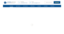 Desktop Screenshot of kypit-diplom-vuza.com